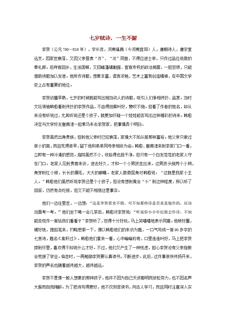 高中语文经典写作素材勤苦篇：七岁赋诗，一生不懈01