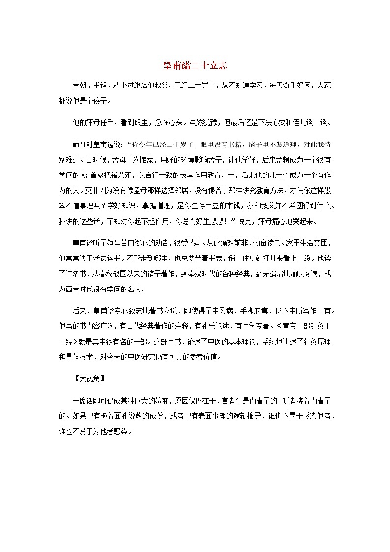 高中语文经典写作素材自省篇：皇甫谧二十立志第1页