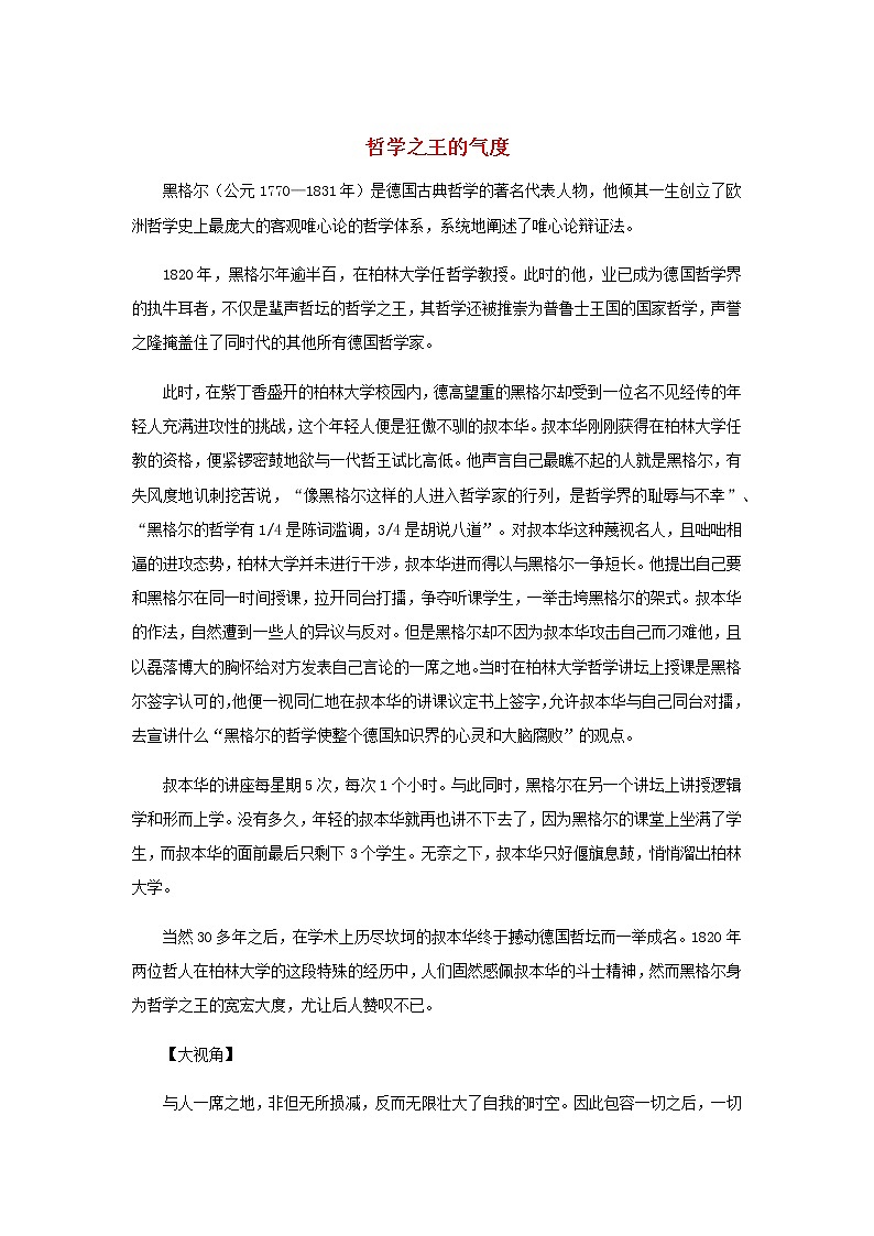 高中语文经典写作素材宽容篇：哲学之王的气度01