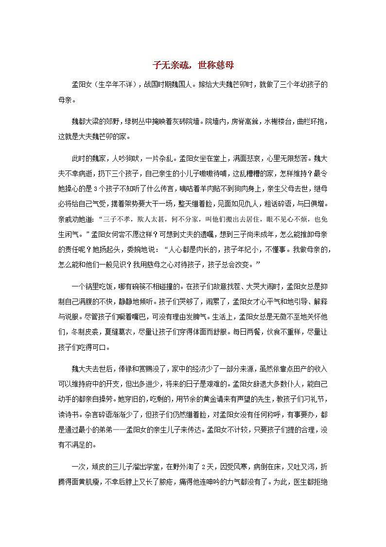 高中语文经典写作素材宽容篇：子无亲疏世称慈母01