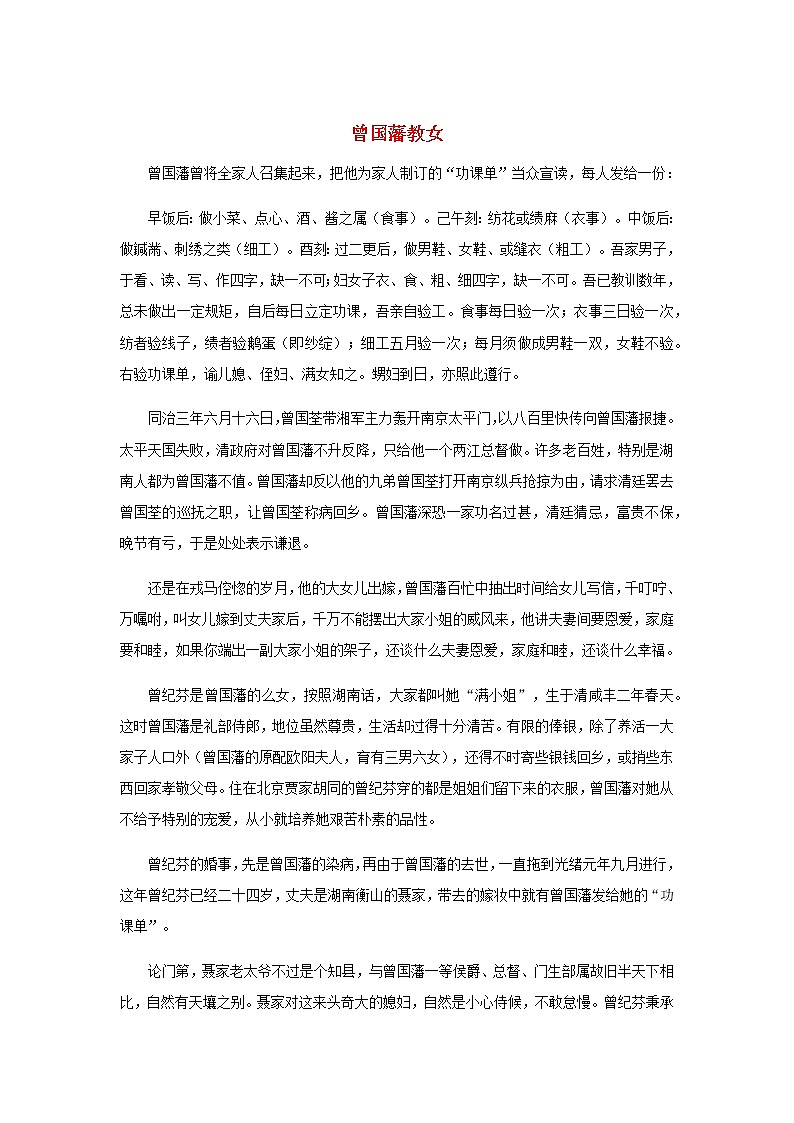 高中语文经典写作素材勤苦篇：曾国藩教女01