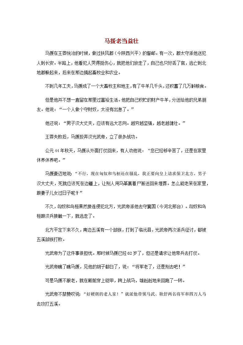 高中语文经典写作素材立志篇：马援老当益壮第1页