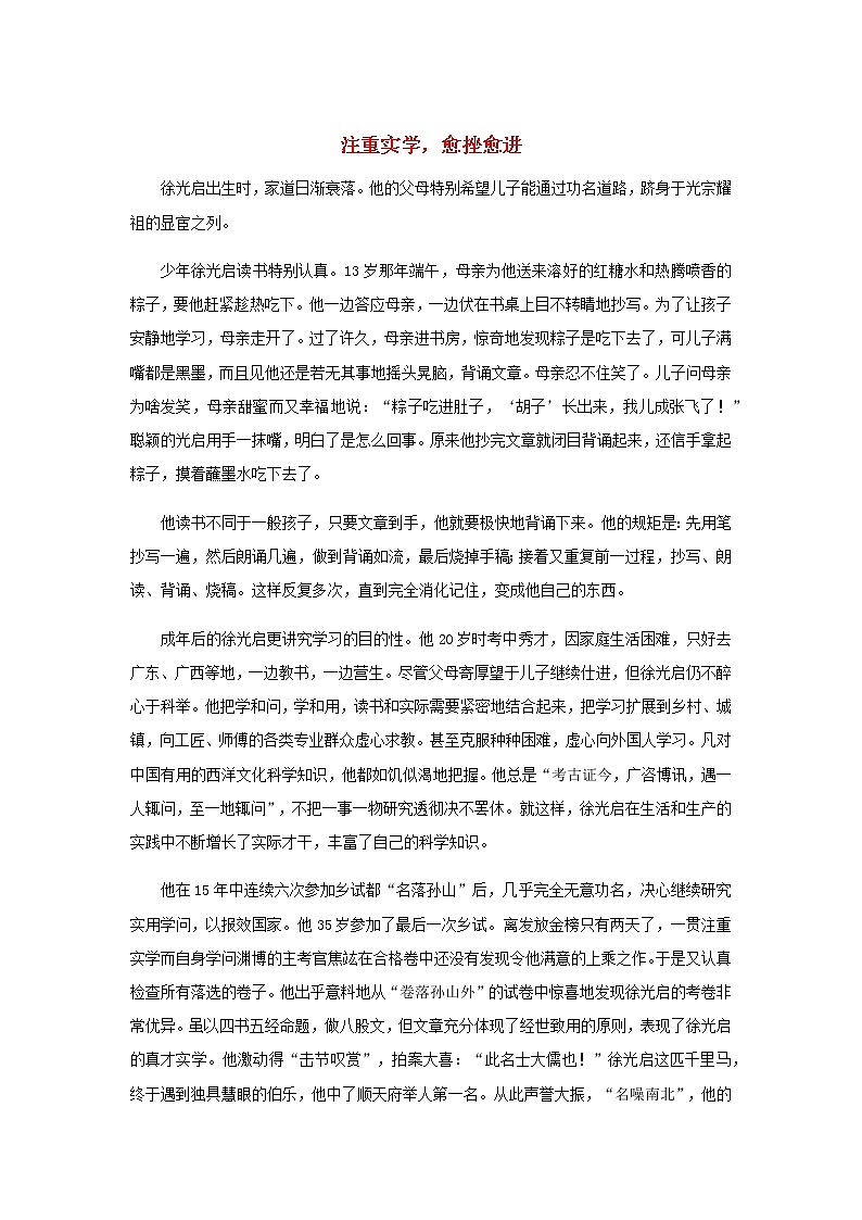 高中语文经典写作素材立志篇：注重实学，愈挫愈进01