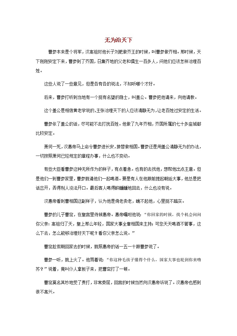 高中语文经典写作素材淡泊篇：无为治天下第1页