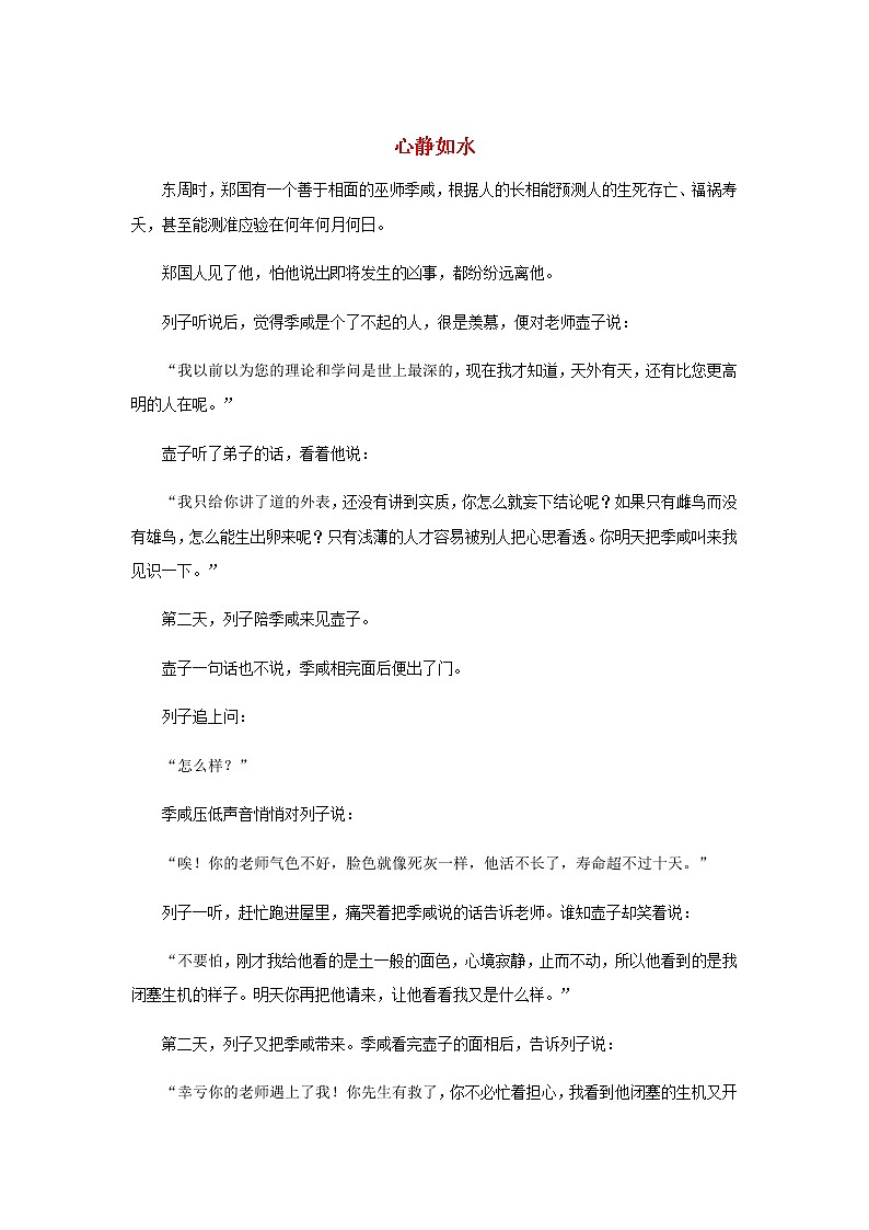 高中语文经典写作素材淡泊篇：心静如水第1页