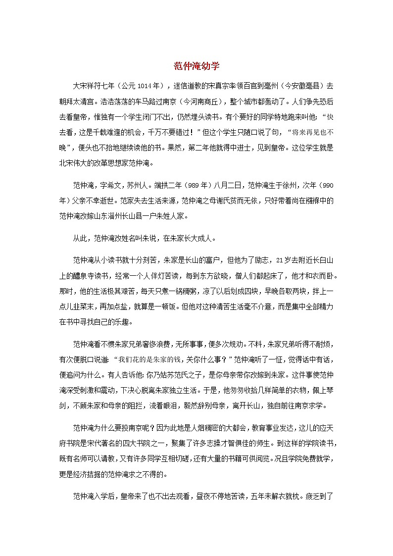 高中语文经典写作素材坚持篇：范仲淹幼学第1页