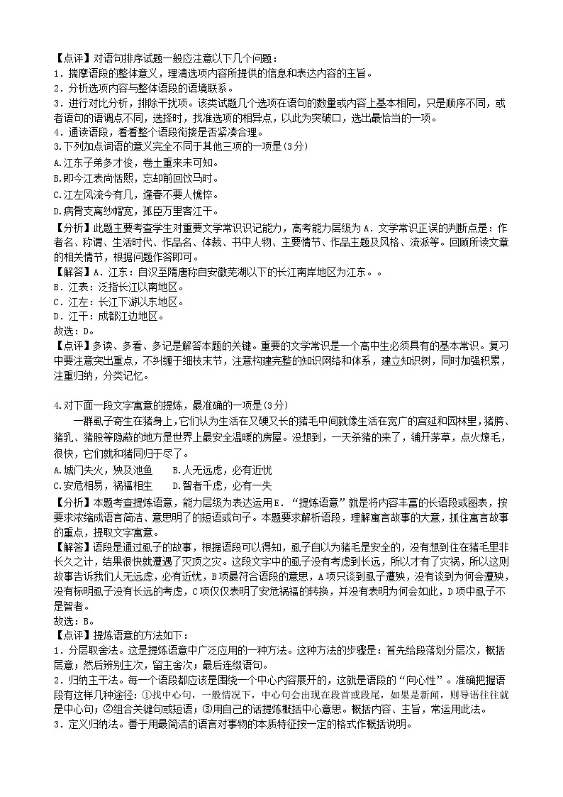 江苏省盐城市、南京市2020届高三第一次模拟考试语文试题 Word版含解析02