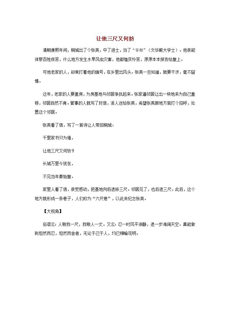 高中语文经典写作素材宽容篇：让他三尺又何妨01