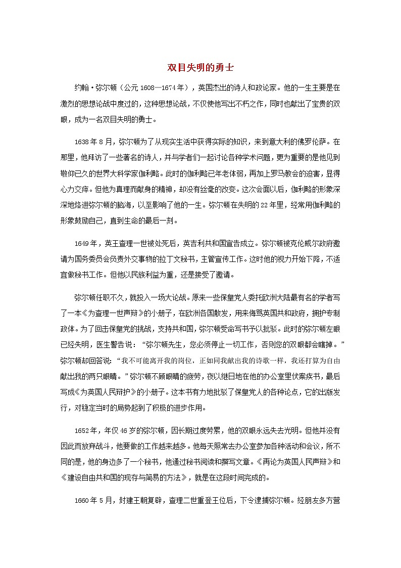 高中语文经典写作素材坚持篇：双目失明的勇士第1页