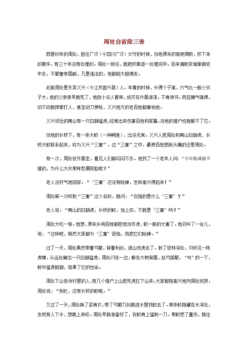 高中语文经典写作素材自省篇：周处自省除三害01