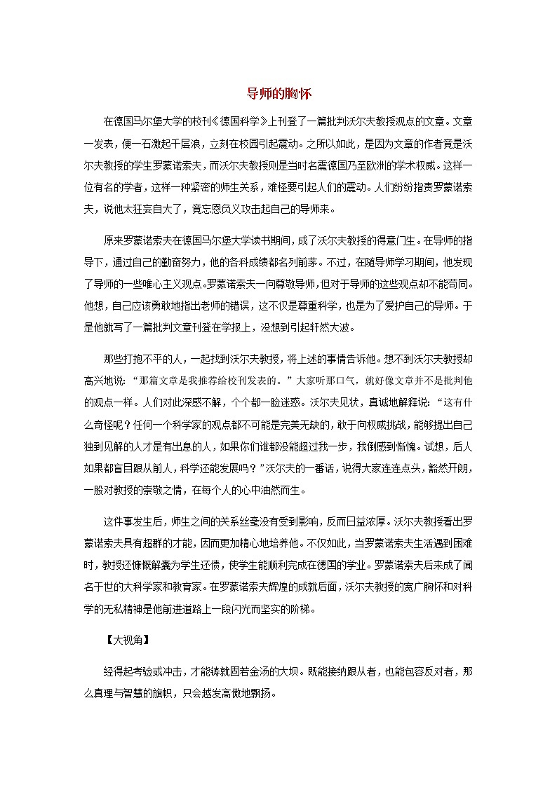 高中语文经典写作素材宽容篇：导师的胸怀01