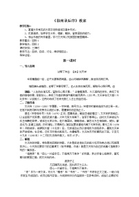 高中苏教版指南录后序教学设计及反思