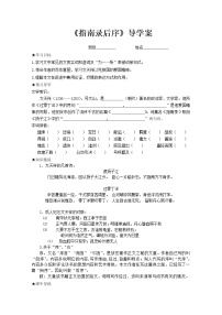 高中语文苏教版必修三指南录后序导学案