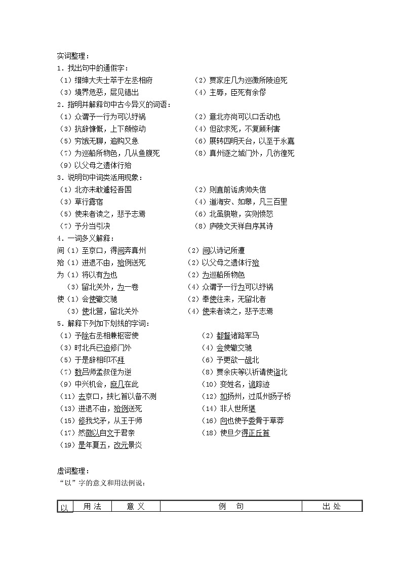 高一语文秋季备课系列：《指南录后序》导学案（苏教版必修3）02