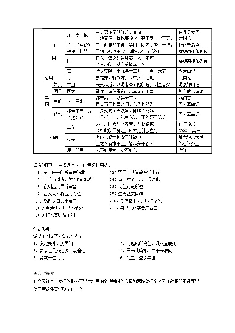 高一语文秋季备课系列：《指南录后序》导学案（苏教版必修3）03