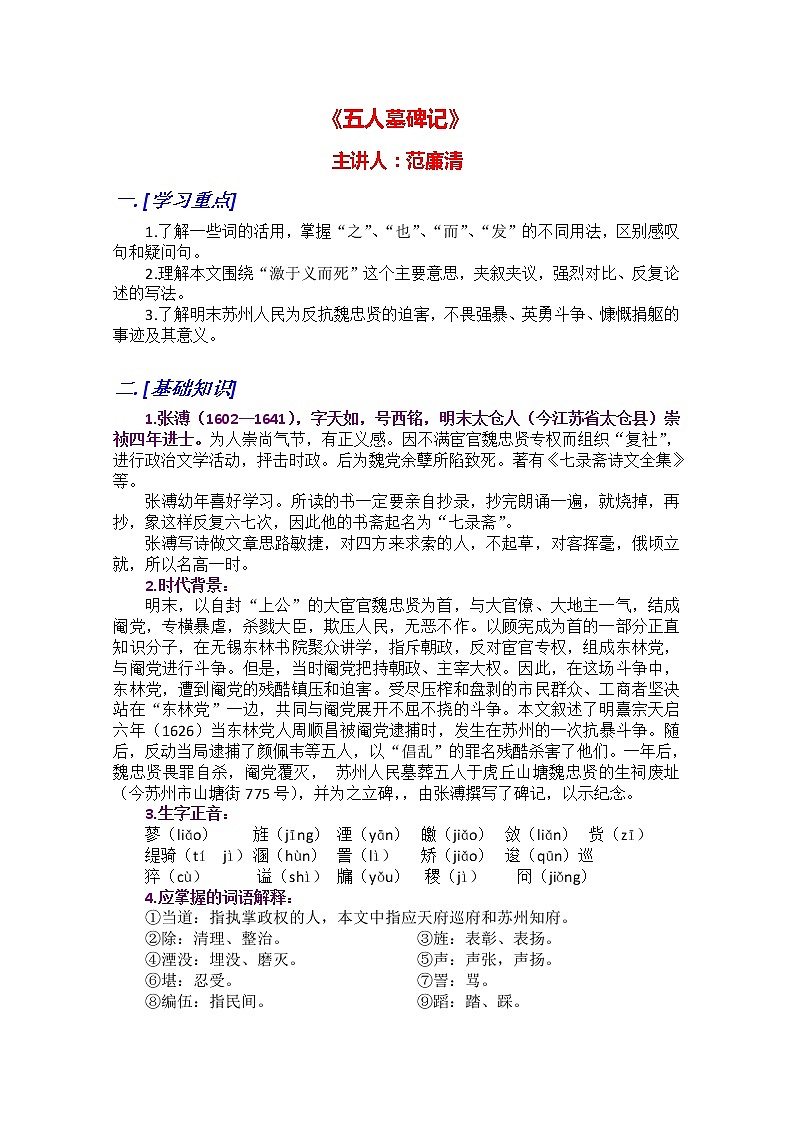 江西乐安一中高一语文培优教案：35《五人墓碑记》01