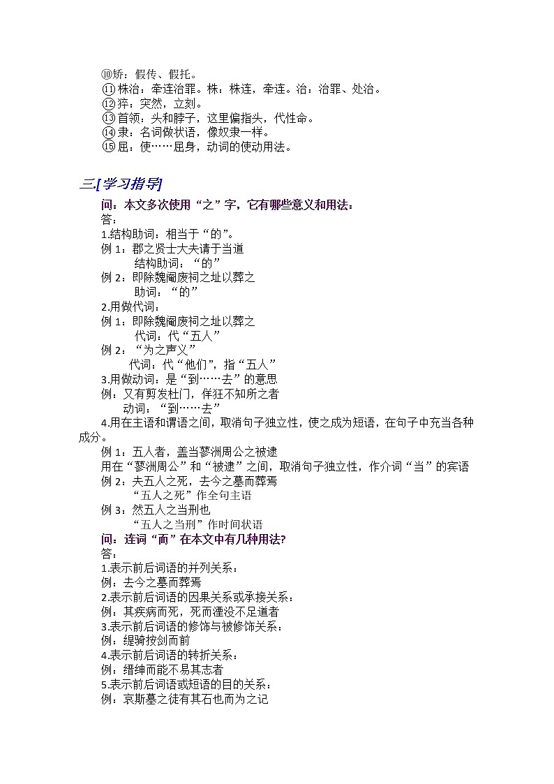 江西乐安一中高一语文培优教案：35《五人墓碑记》02