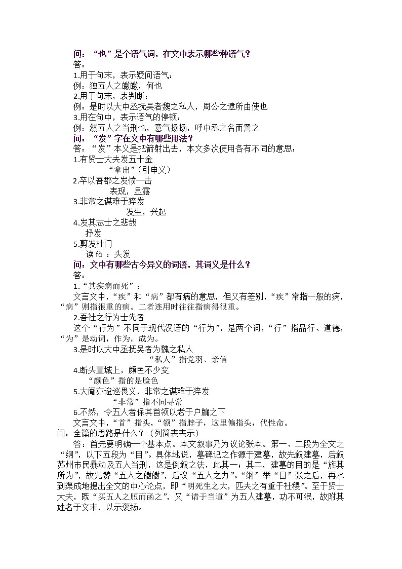 江西乐安一中高一语文培优教案：35《五人墓碑记》03