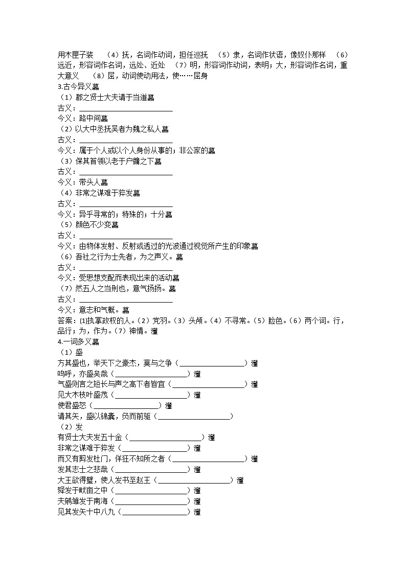 高一苏教版语文必修3同步导学案2-1-2《五人墓碑记》第2页