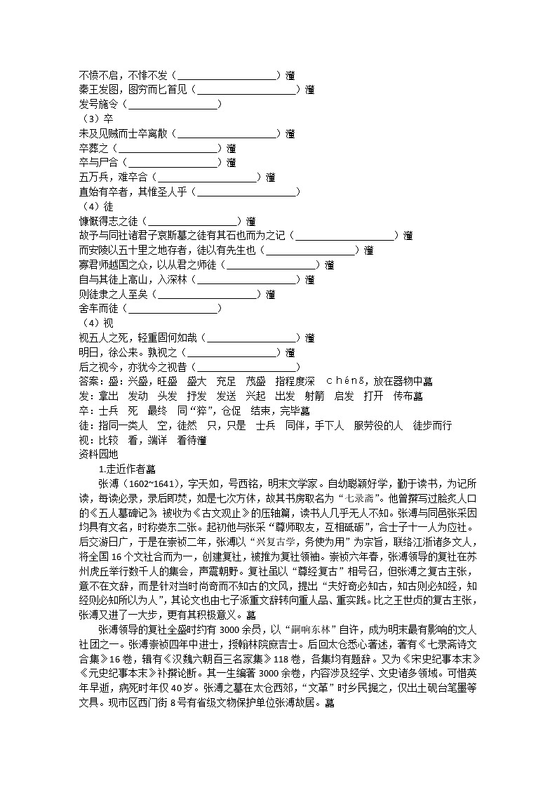 高一苏教版语文必修3同步导学案2-1-2《五人墓碑记》第3页