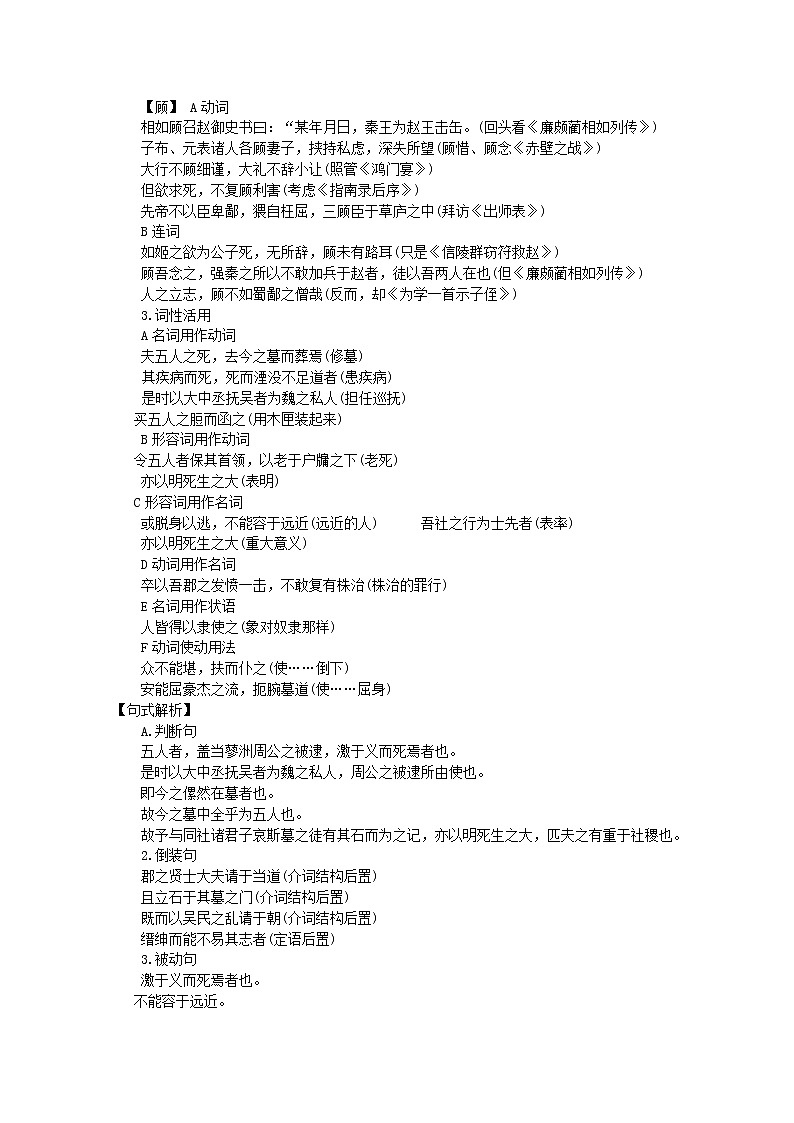 高一语文秋季备课系列：《五人墓碑记》文学基础 （苏教版必修3）学案02