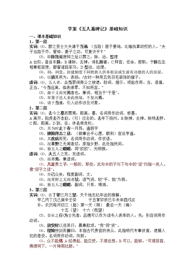 《五人墓碑记》学案1（苏教版必修3）01