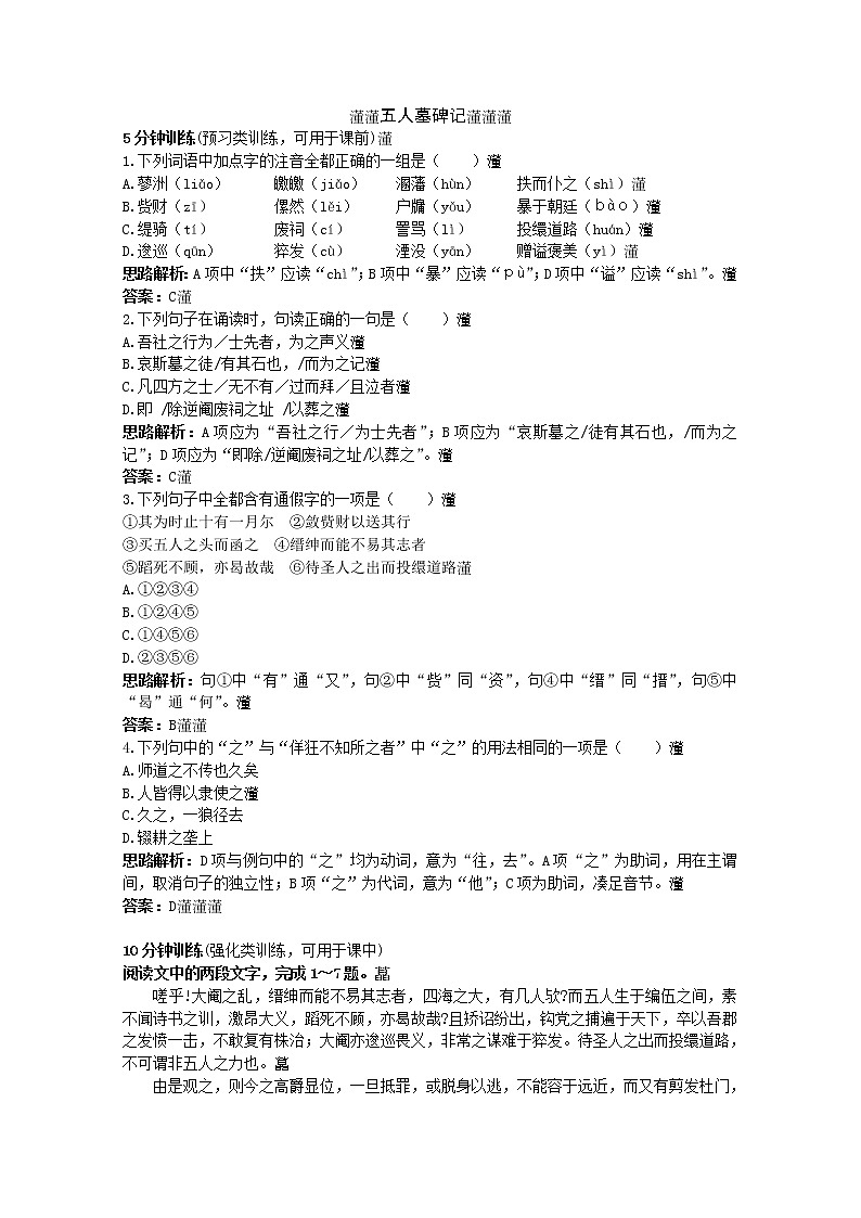 高一语文秋季备课系列：《五人墓碑记》同步训练4（苏教版必修3）第1页