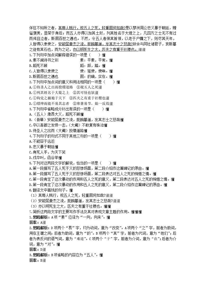 高一语文秋季备课系列：《五人墓碑记》同步训练4（苏教版必修3）第2页