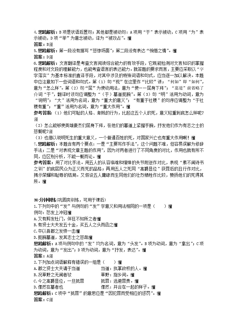 高一语文秋季备课系列：《五人墓碑记》同步训练4（苏教版必修3）第3页
