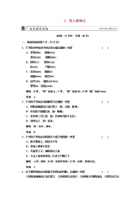 高中语文苏教版必修三五人墓碑记课时作业