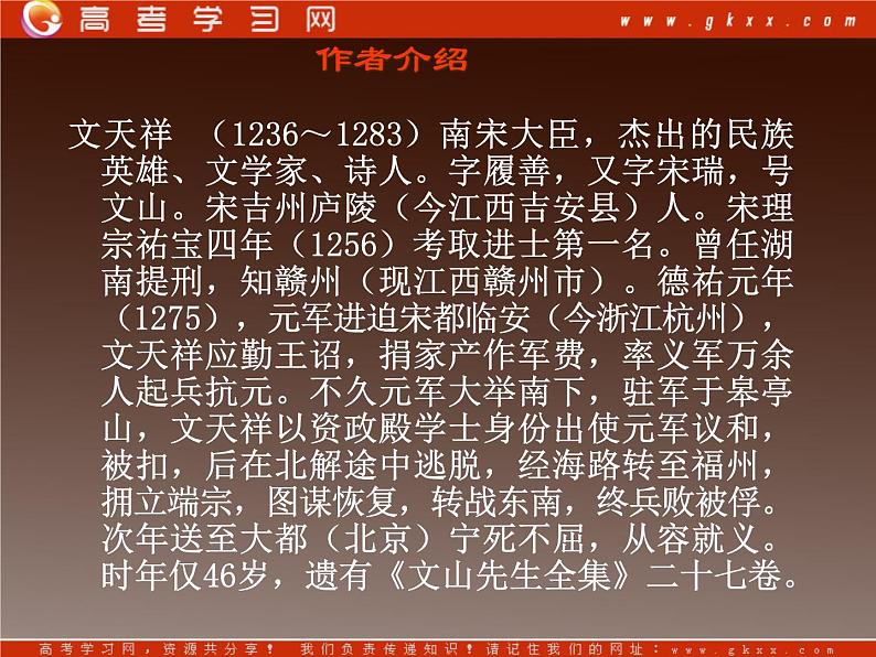 高一秋季备课系列：《指南录后序》课件5（苏教版必修三）第5页