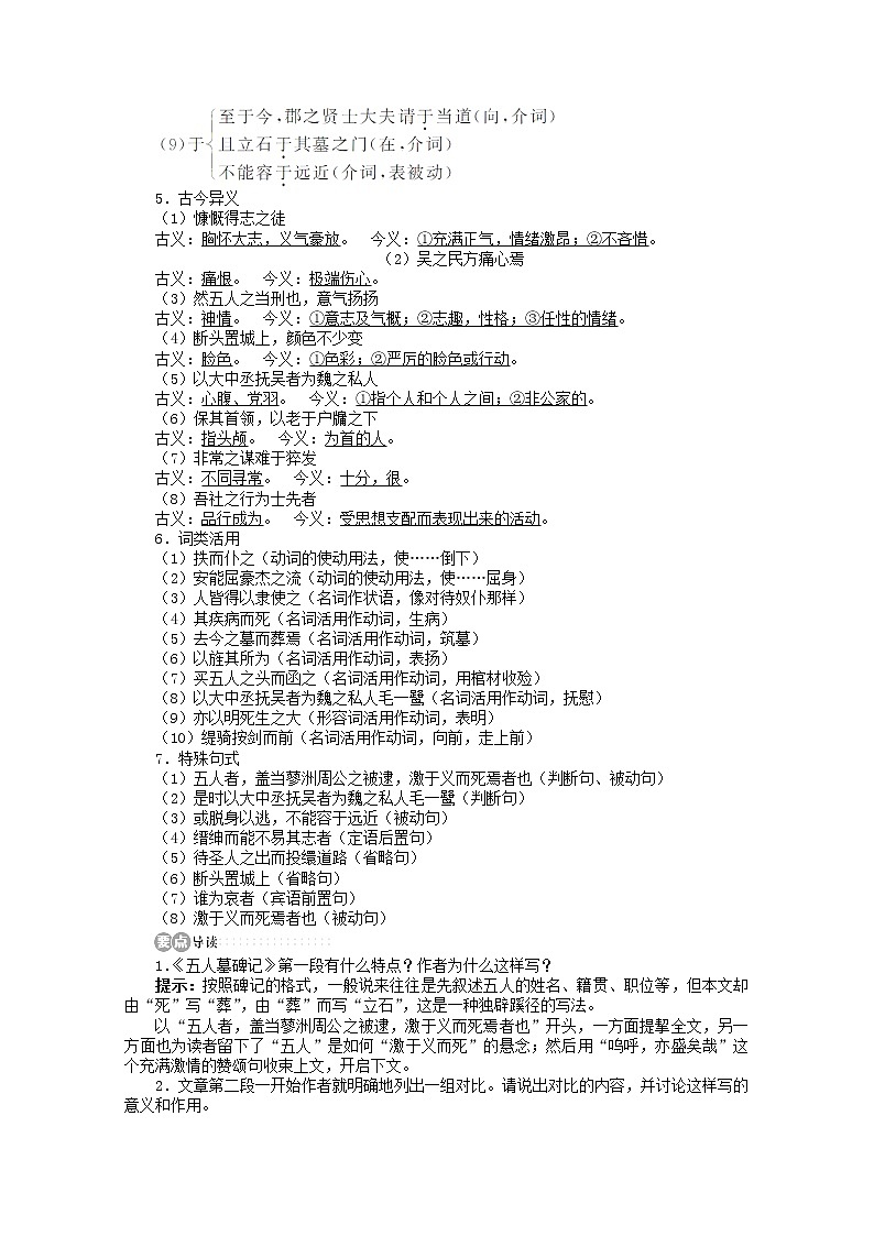山东省淄博市高青县第三中学-学年高一语文 《五人墓碑记》学案 苏教版必修303