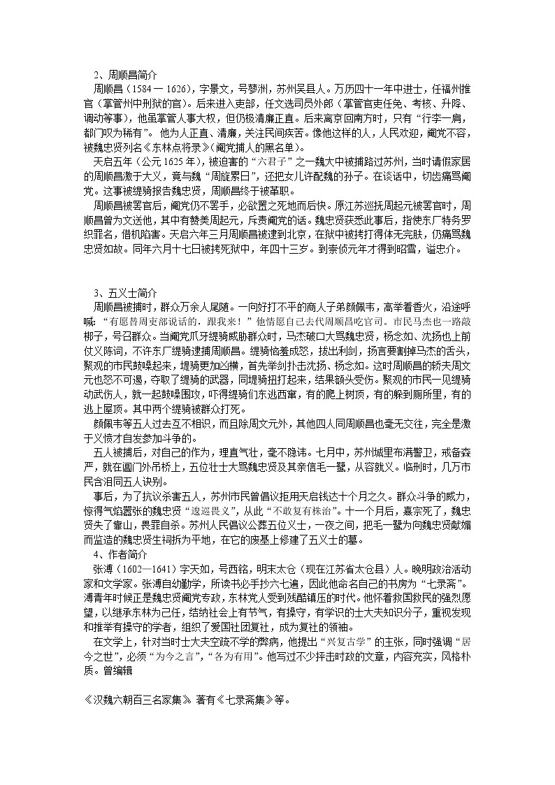 《五人墓碑记》教案9（苏教版必修3）第2页