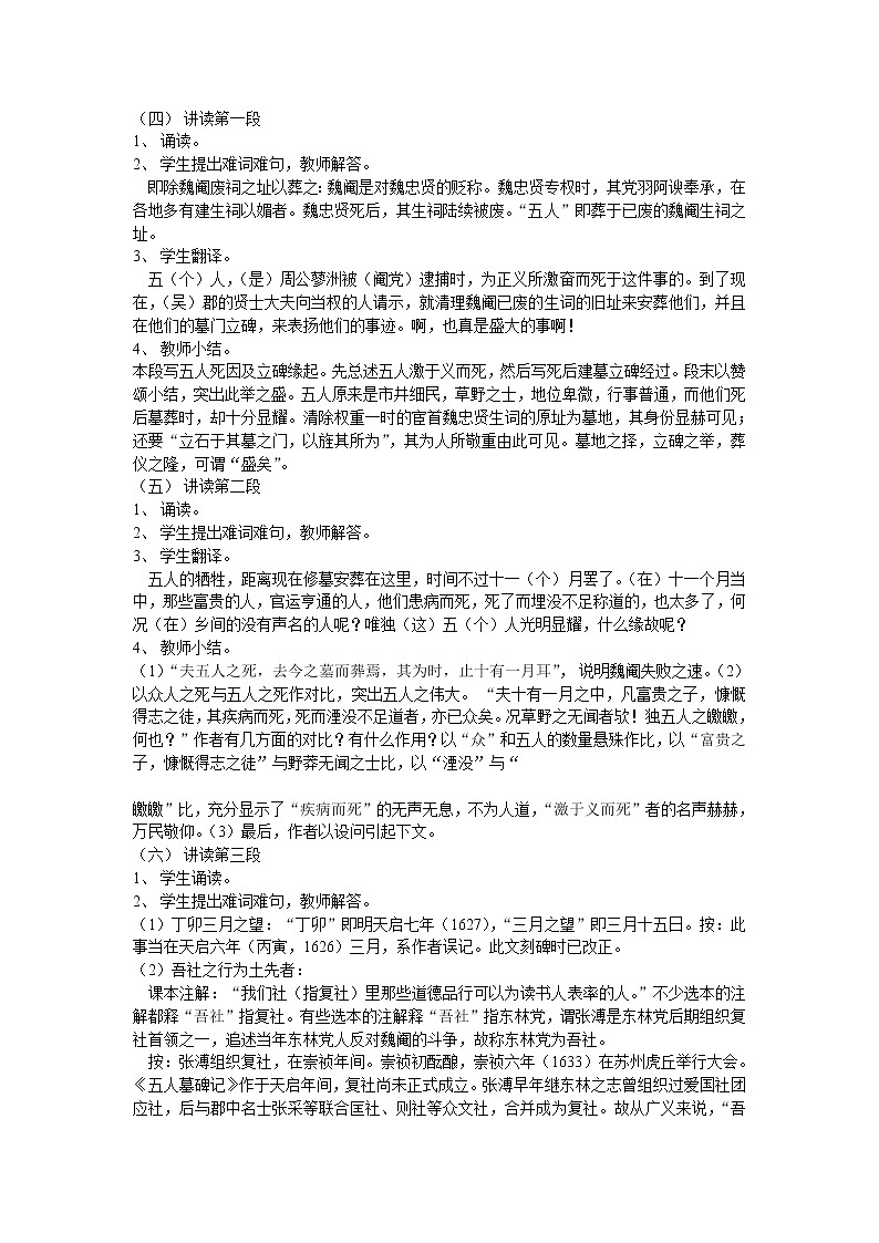 《五人墓碑记》教案9（苏教版必修3）第3页