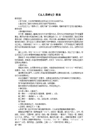 高中语文苏教版必修三号角，为你长鸣（文本研习）烈士的抉择五人墓碑记教案设计