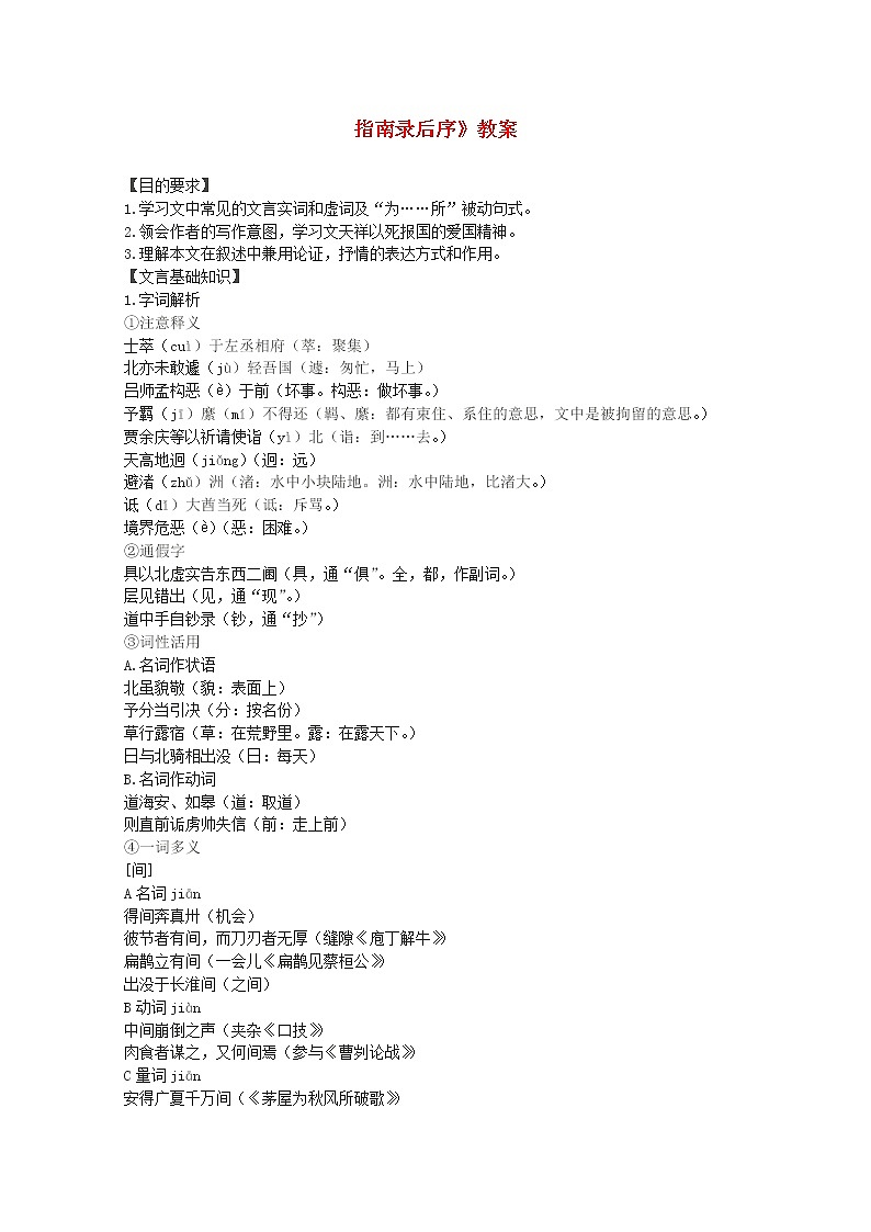 江苏省连云港市灌云县四队中学高二语文必修三《指南录后序》教案 苏教版01