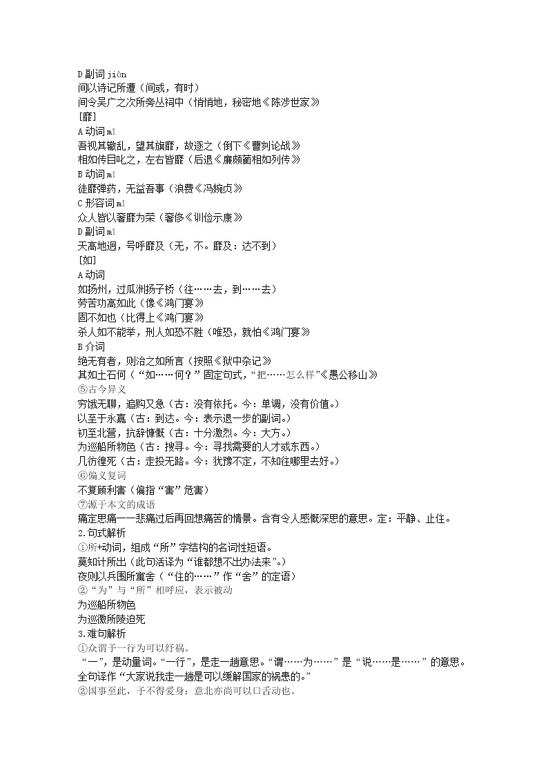 江苏省连云港市灌云县四队中学高二语文必修三《指南录后序》教案 苏教版02