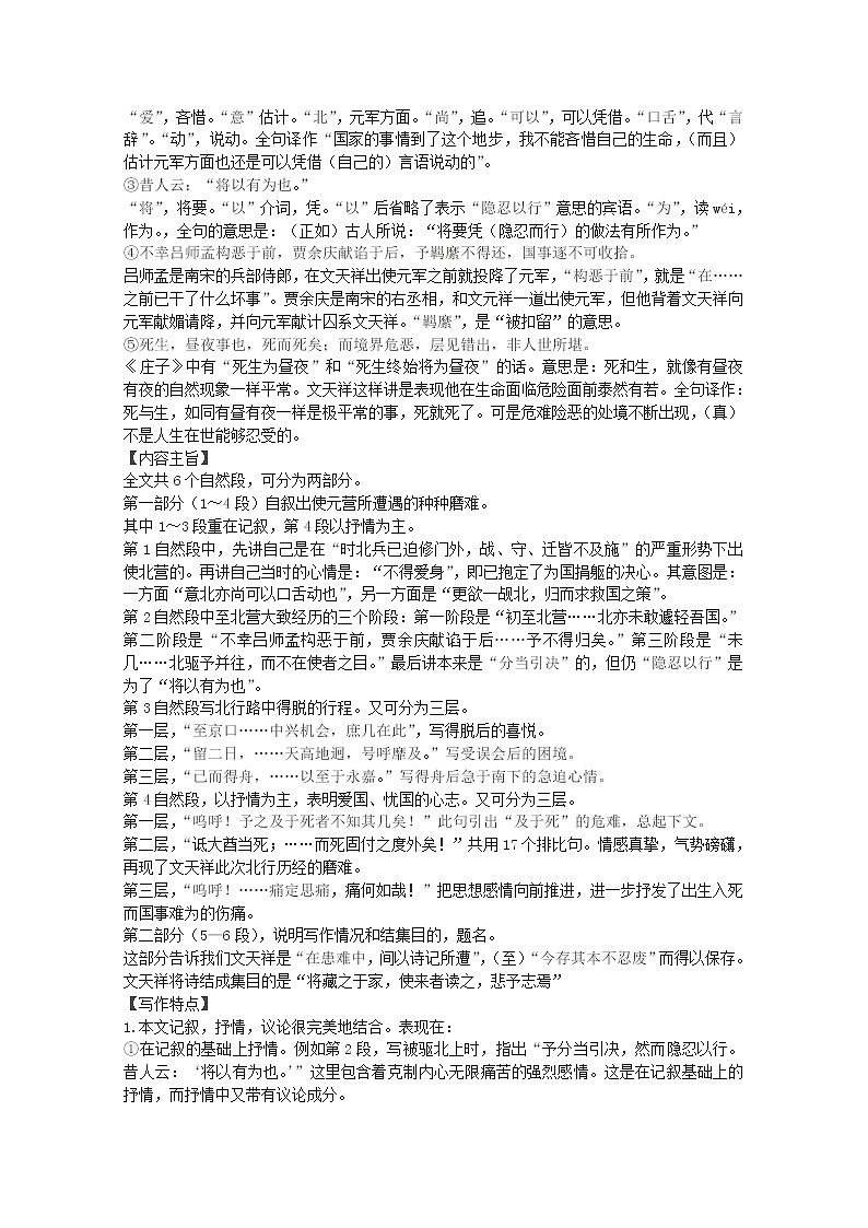 江苏省连云港市灌云县四队中学高二语文必修三《指南录后序》教案 苏教版03