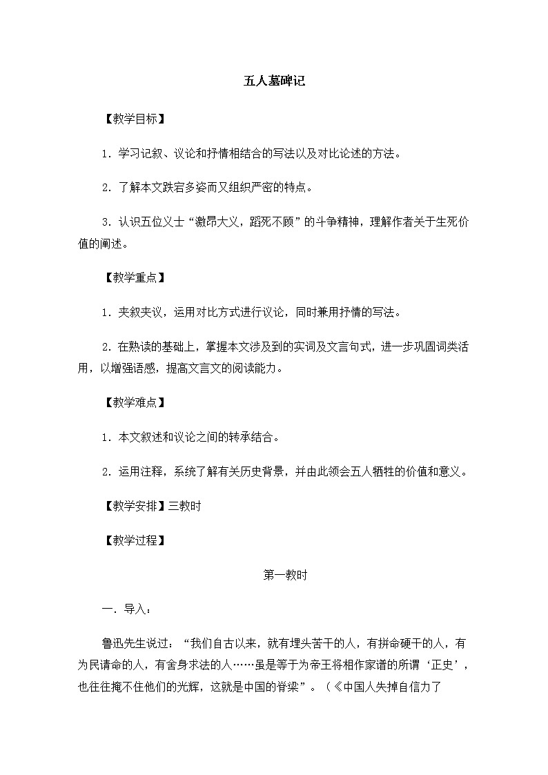高一语文秋季备课系列：《五人墓碑记》教案3（苏教版必修3）第1页
