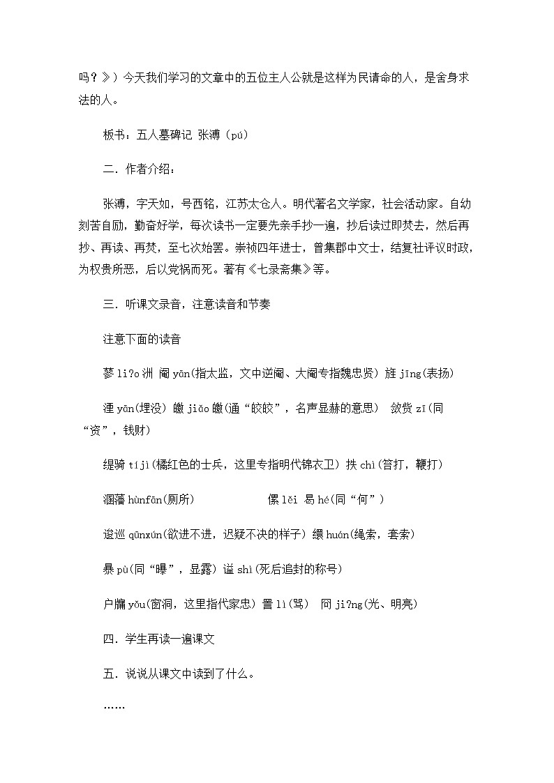 高一语文秋季备课系列：《五人墓碑记》教案3（苏教版必修3）第2页