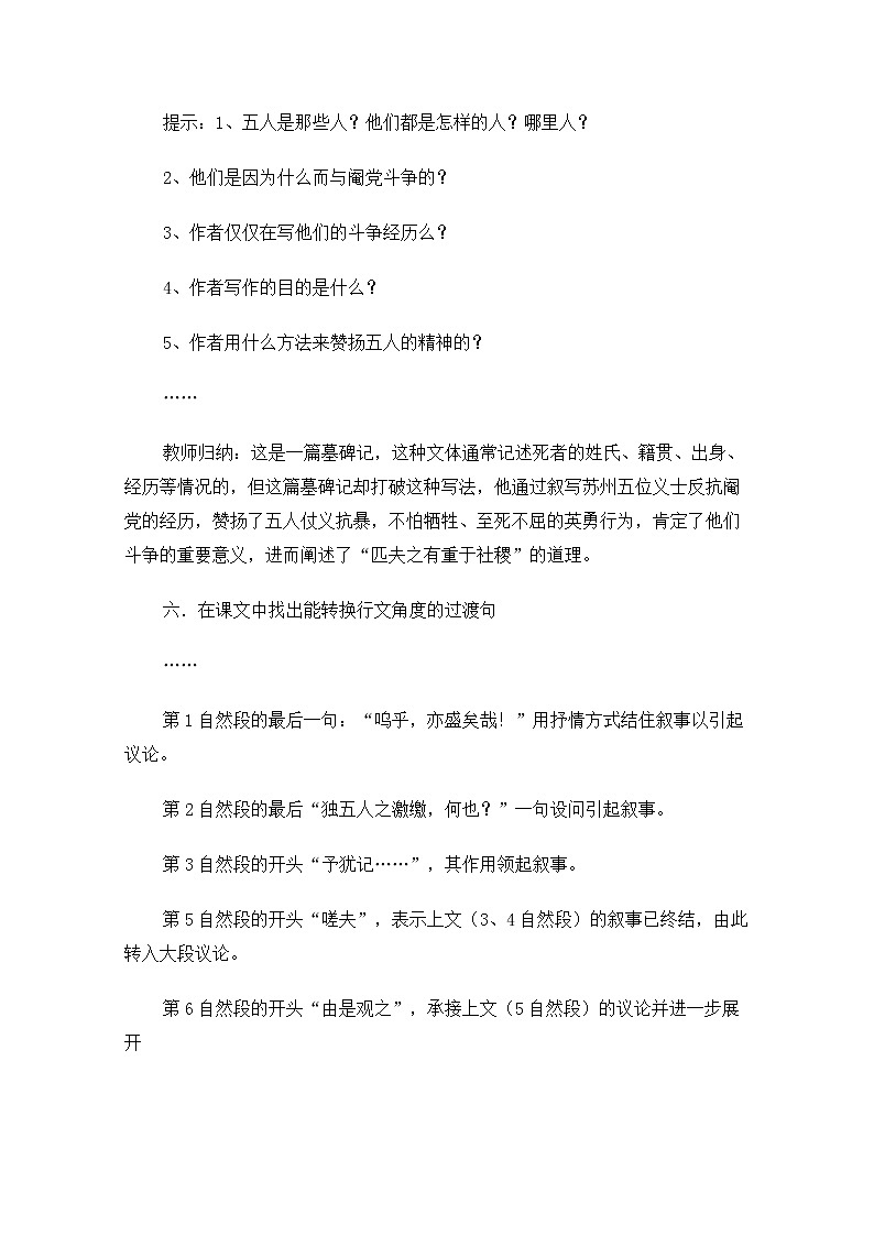 高一语文秋季备课系列：《五人墓碑记》教案3（苏教版必修3）第3页