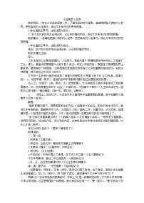 高中语文苏教版必修三号角，为你长鸣（文本研习）烈士的抉择指南录后序教学设计