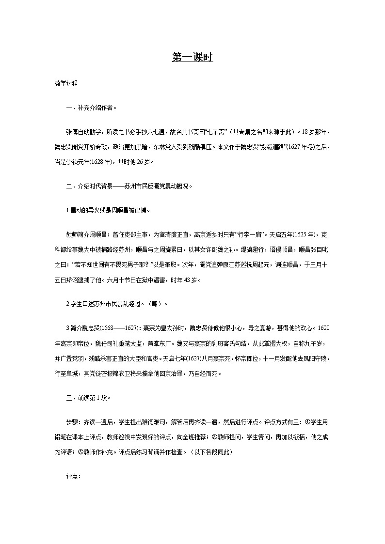 年高二语文学案：2.2.2《五人墓碑记》（苏教版必修3）第3页