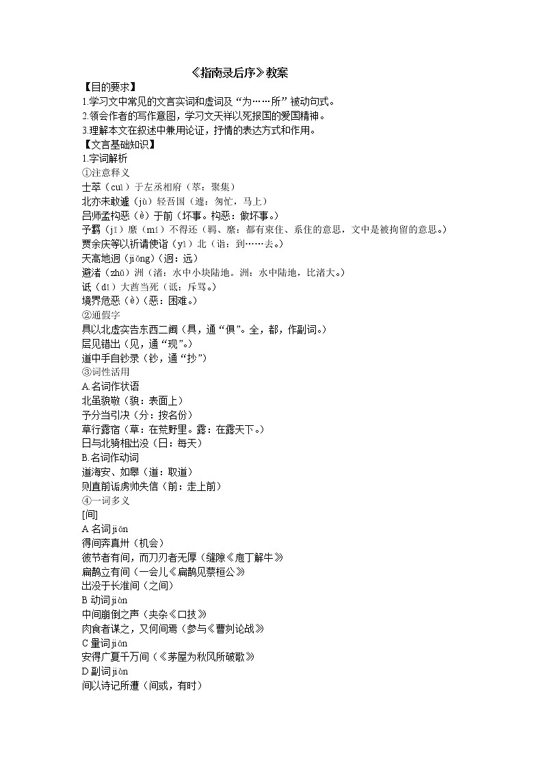 《指南录后序》教案4（苏教版必修3）第1页
