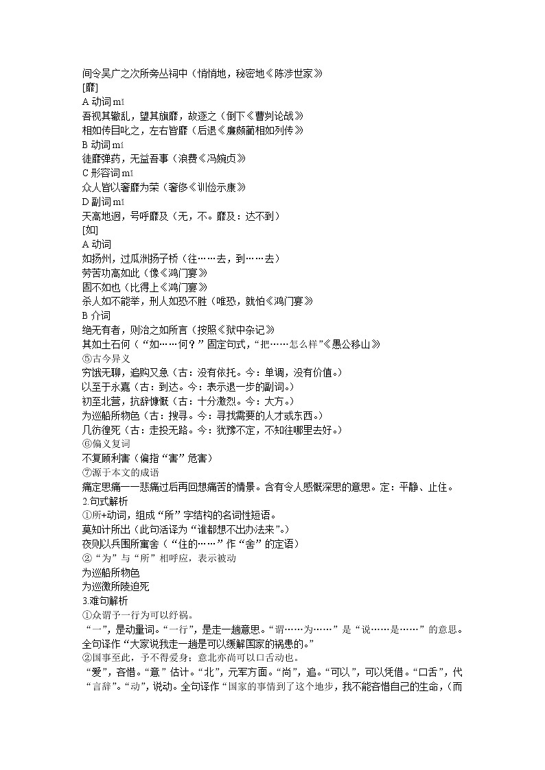 《指南录后序》教案4（苏教版必修3）第2页