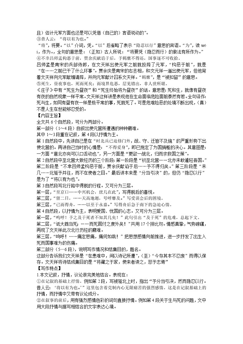 《指南录后序》教案4（苏教版必修3）第3页