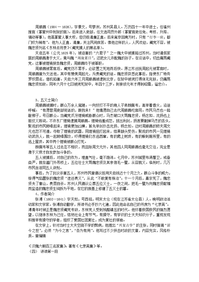 江苏省连云港市灌云县四队中学高二语文必修三《五人墓碑记》1教案 苏教版第2页