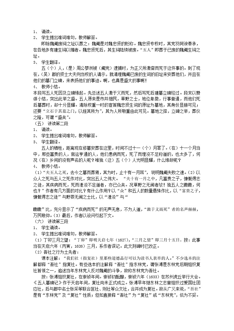 江苏省连云港市灌云县四队中学高二语文必修三《五人墓碑记》1教案 苏教版第3页
