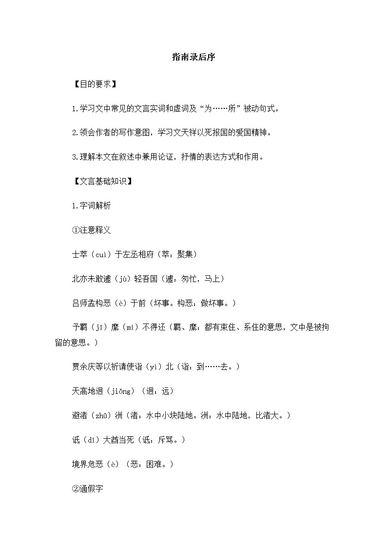 年高一语文同步学案：2.3.1《指南录后序》1(苏教版必修三)第1页