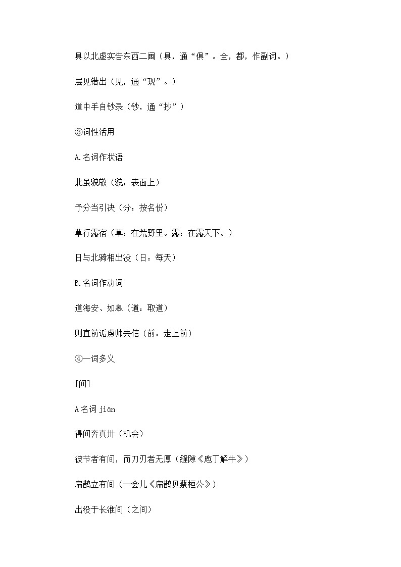 年高一语文同步学案：2.3.1《指南录后序》1(苏教版必修三)第2页